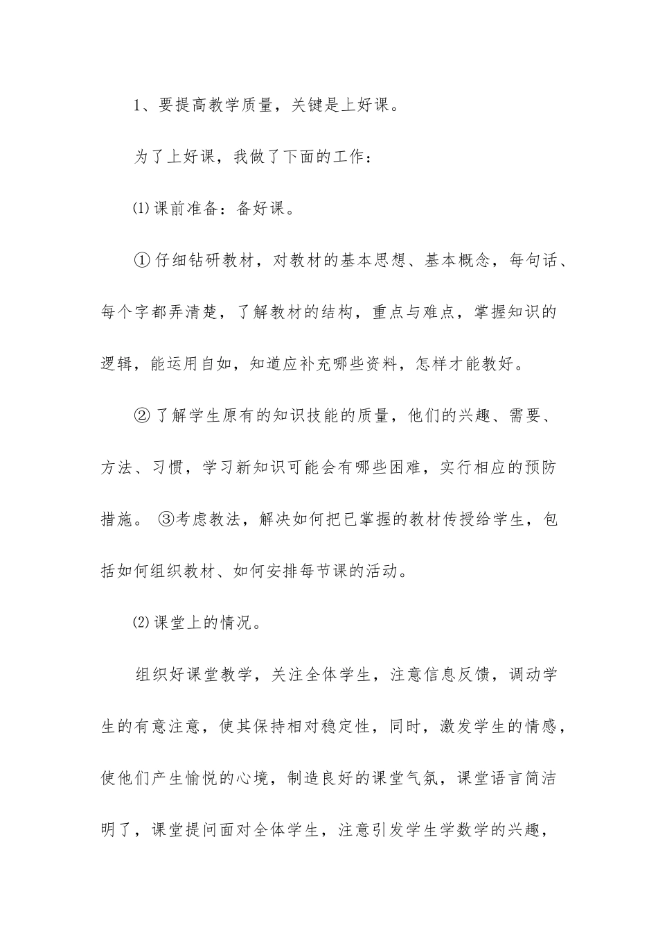 个人月份工作总结(通用8篇)_第3页