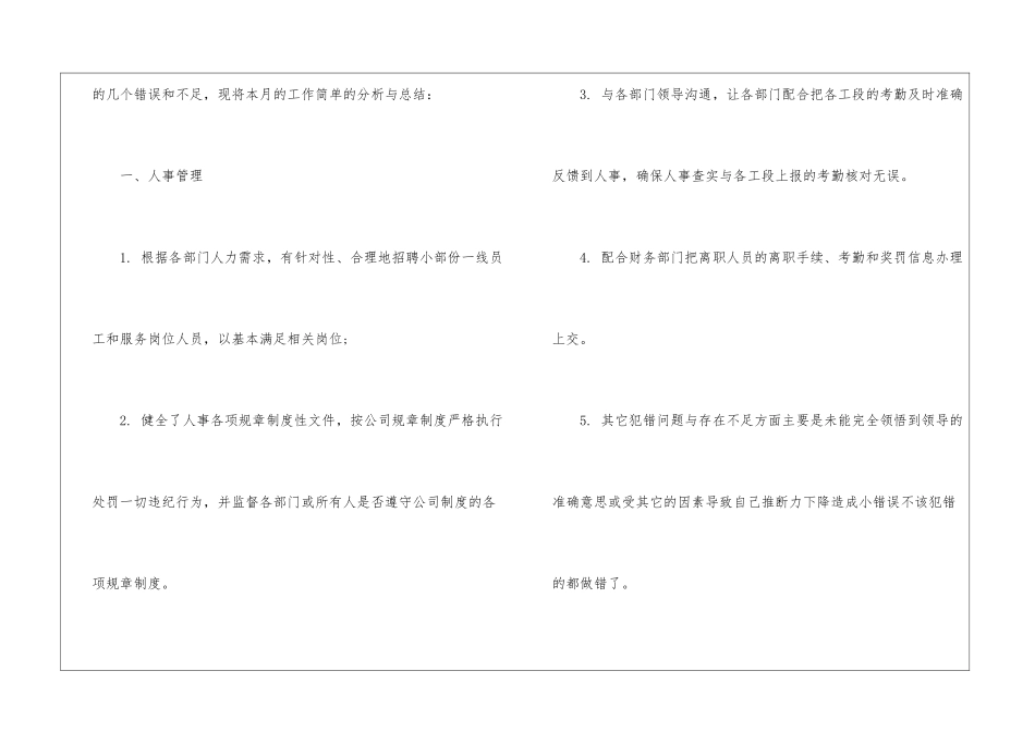 个人月份工作总结_第2页