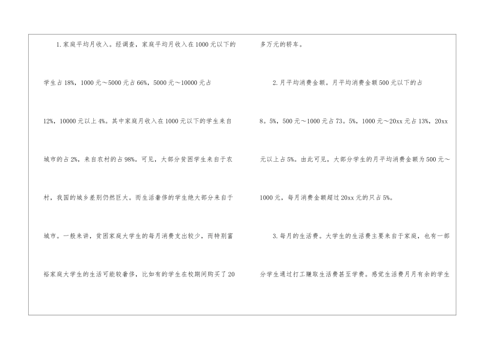 个人暑假社会实践报告15篇_第3页