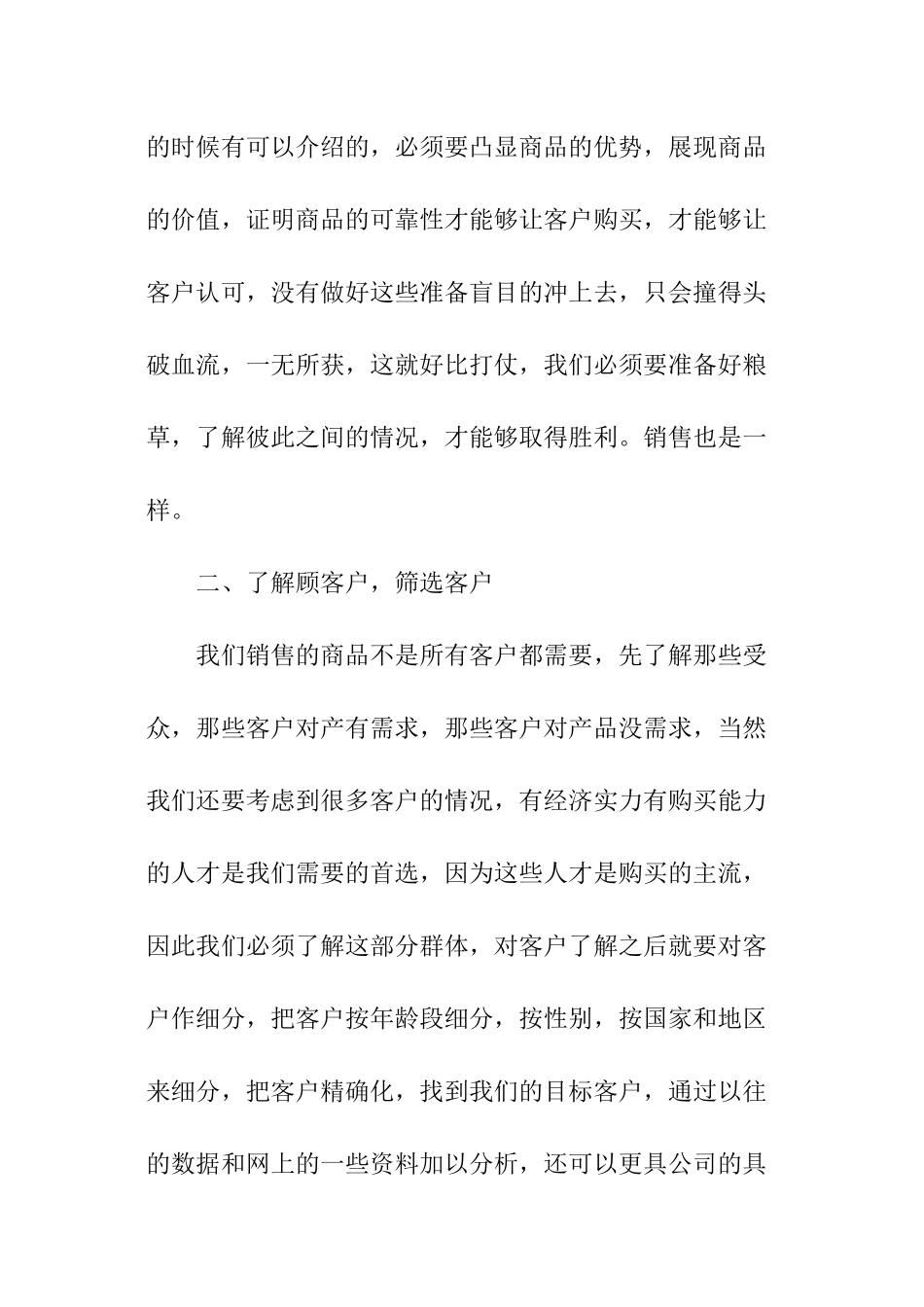 个人最新季度工作计划_第2页