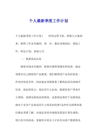 个人最新季度工作计划