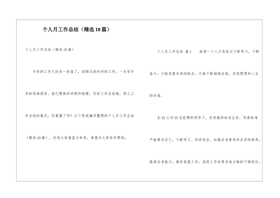 个人月工作总结(精选10篇)_第1页