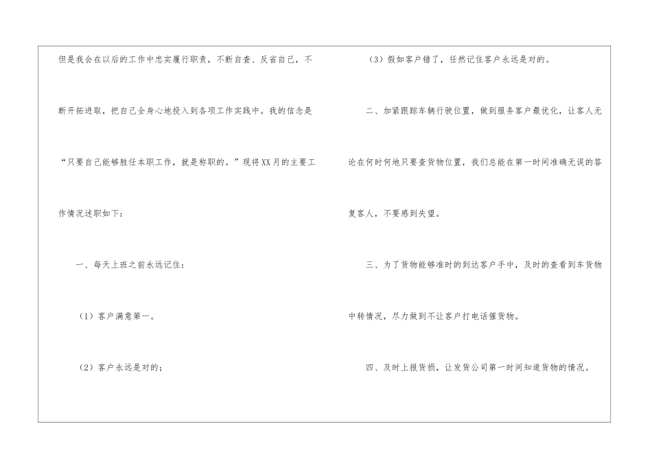 个人月工作总结(精选10篇)_第2页