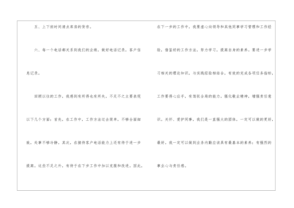 个人月工作总结(精选10篇)_第3页