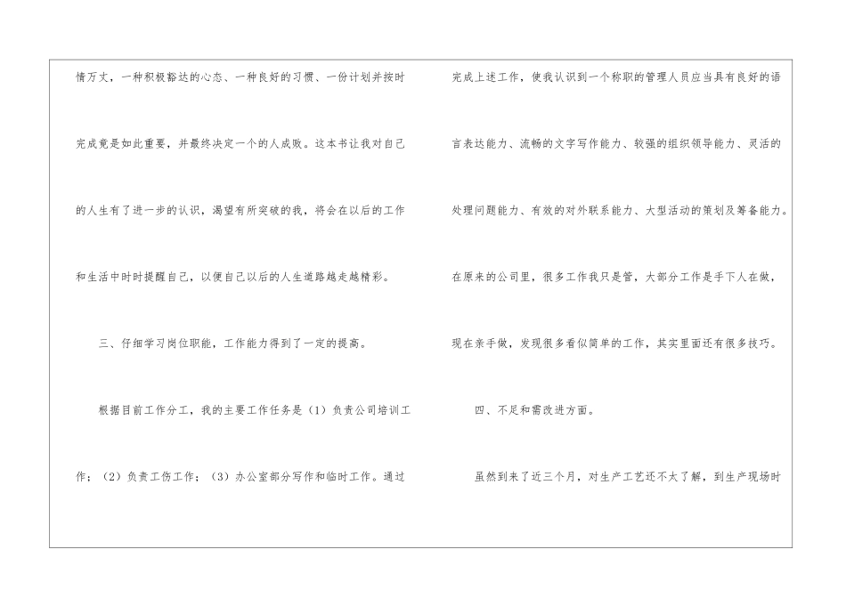 个人月工作小结2024教师个人月工作小结_第3页
