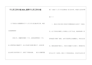 个人月工作小结2024教师个人月工作小结