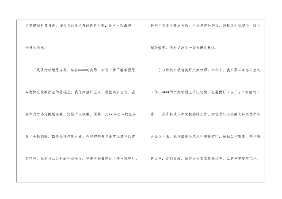 个人月工作总结_第3页