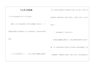个人月工作总结