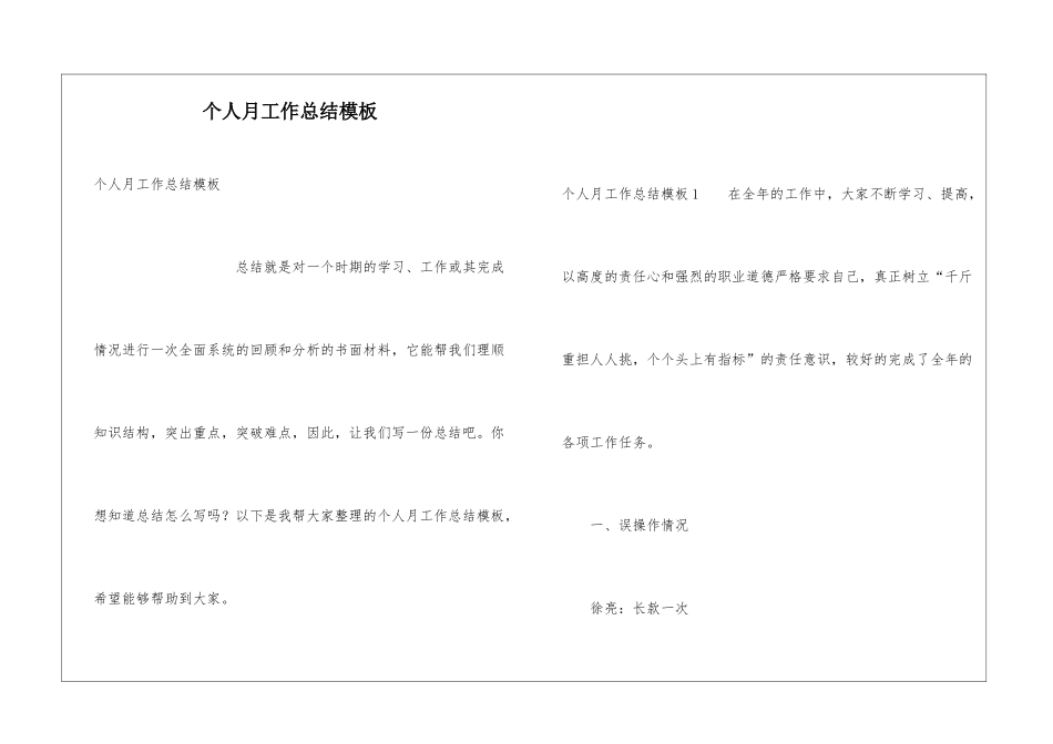 个人月工作总结模板_第1页