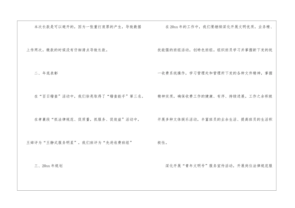 个人月工作总结模板_第2页