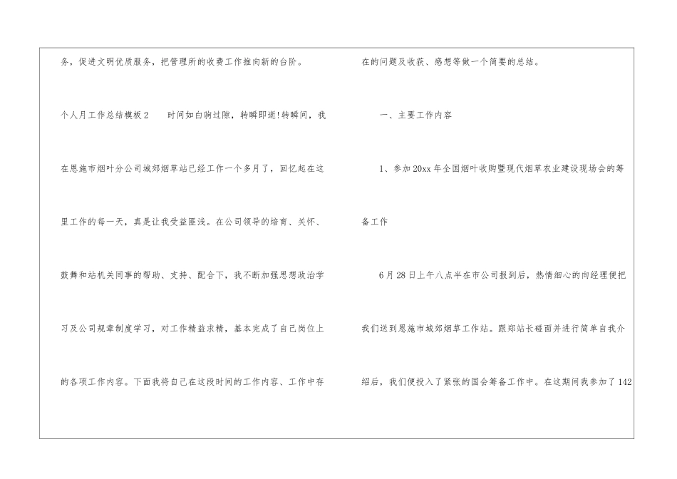 个人月工作总结模板_第3页