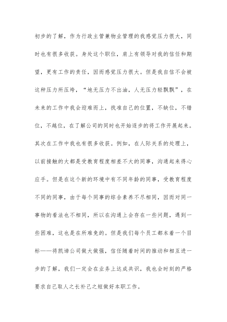 个人月工作总结锦集八篇-_第2页