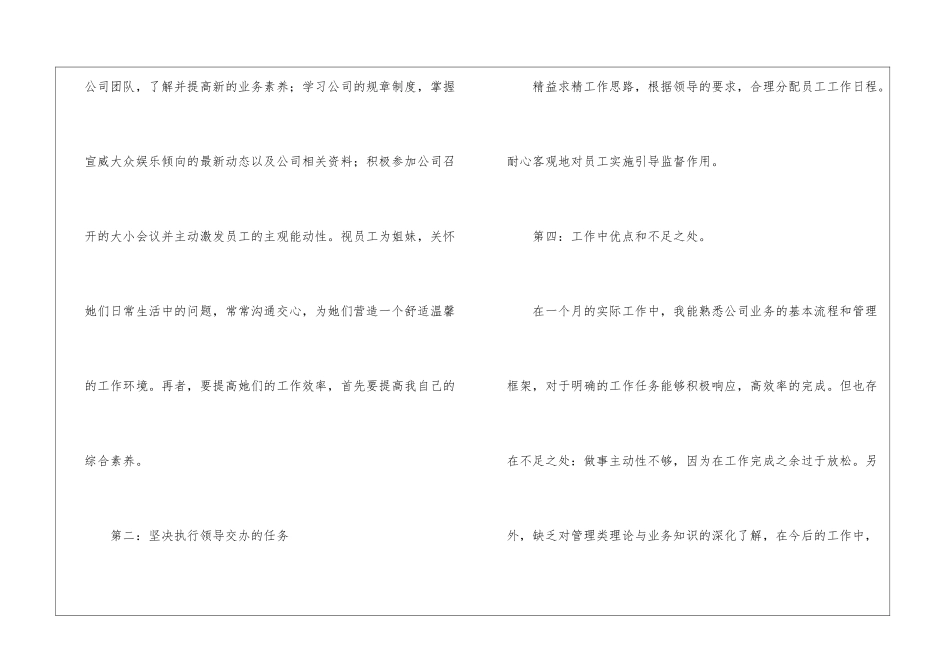 个人月工作总结4篇_第2页