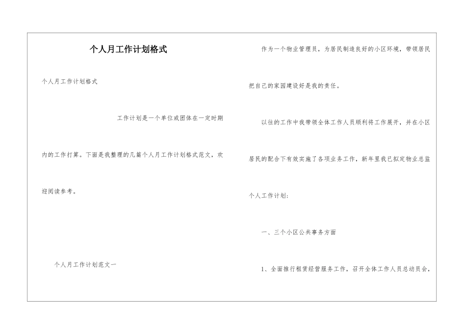 个人月工作计划格式_第1页