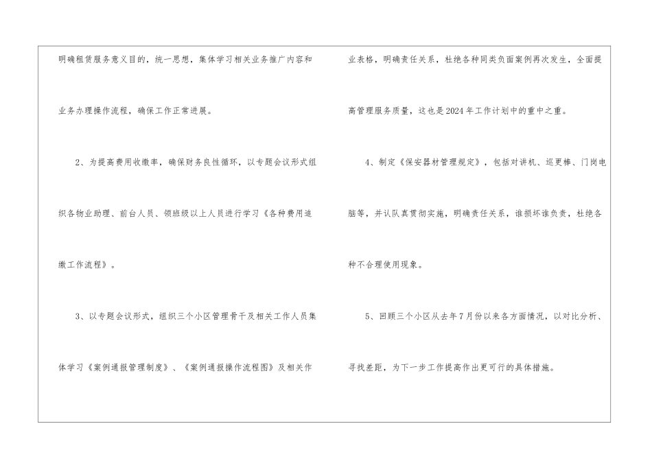 个人月工作计划格式_第2页