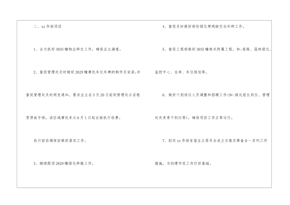 个人月工作计划格式_第3页