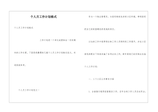 个人月工作计划格式