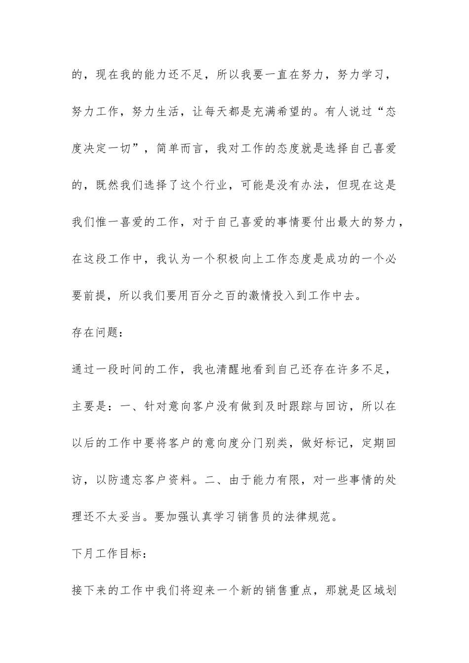 个人月工作总结三篇-_第2页