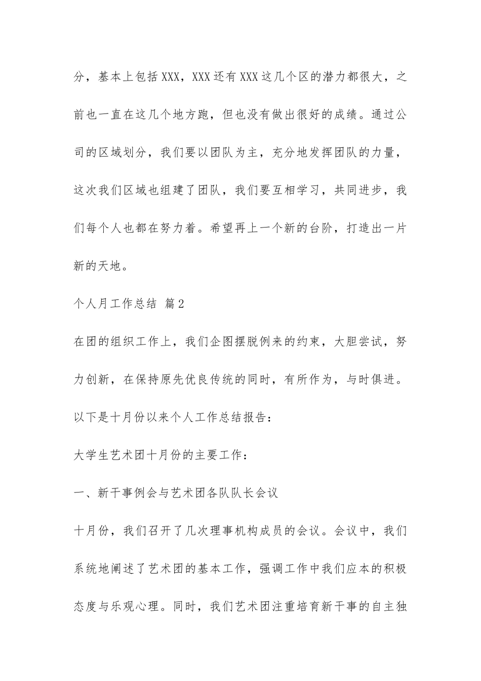 个人月工作总结三篇-_第3页