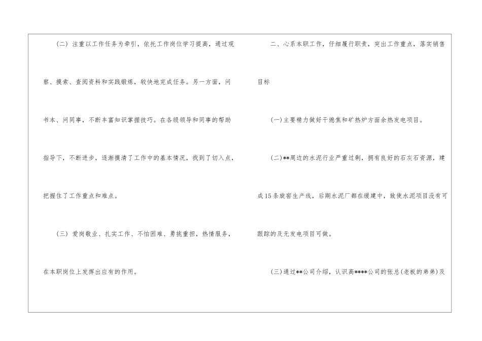 个人月工作总结精选_第2页