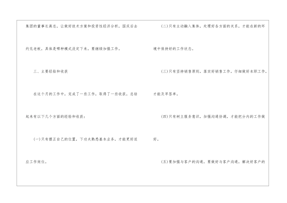 个人月工作总结精选_第3页