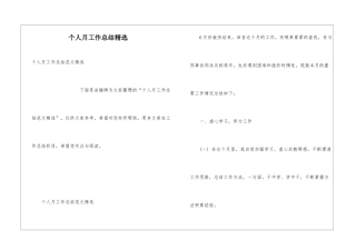 个人月工作总结精选