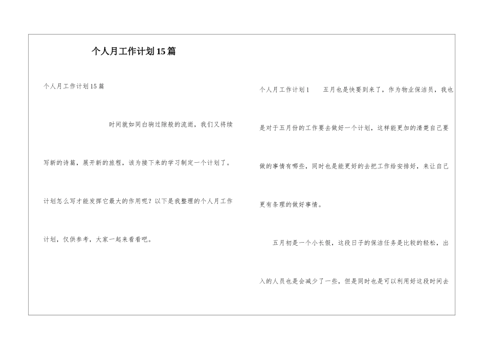 个人月工作计划15篇_第1页