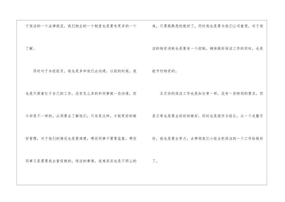 个人月工作计划15篇_第3页