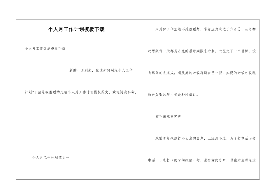 个人月工作计划模板下载_第1页