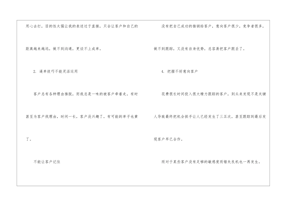 个人月工作计划模板下载_第2页
