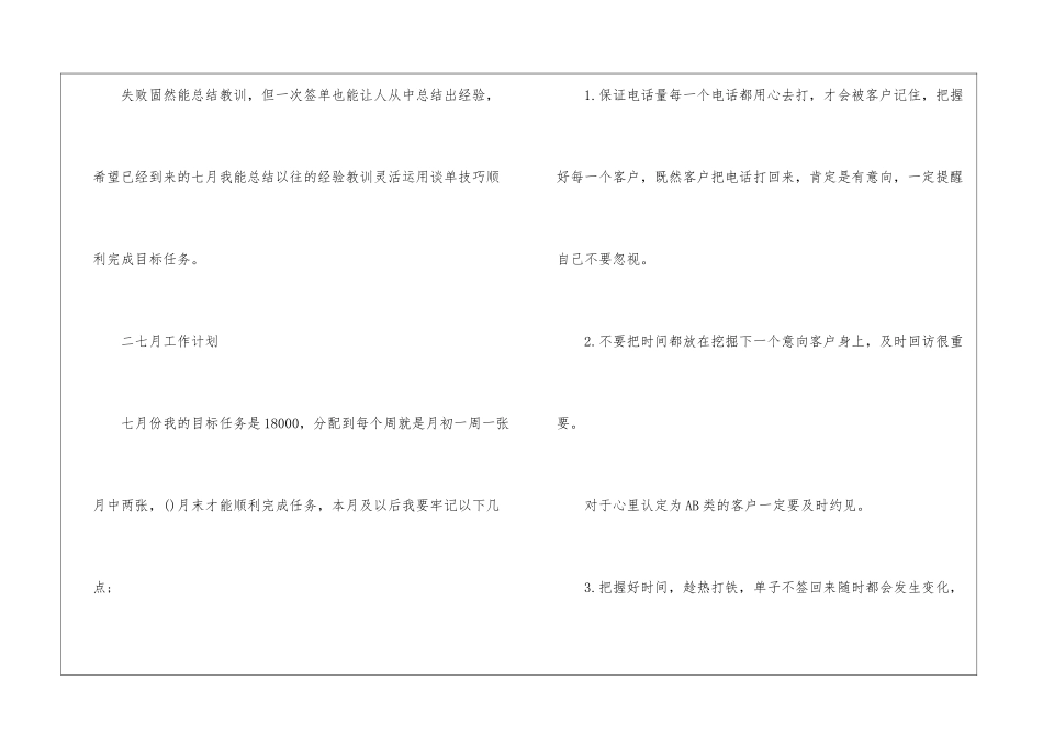 个人月工作计划模板下载_第3页