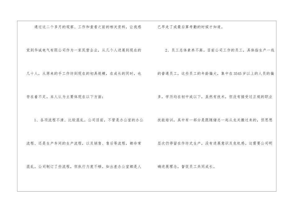 个人月工作计划_第2页