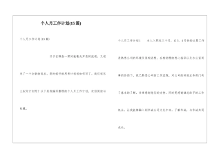个人月工作计划