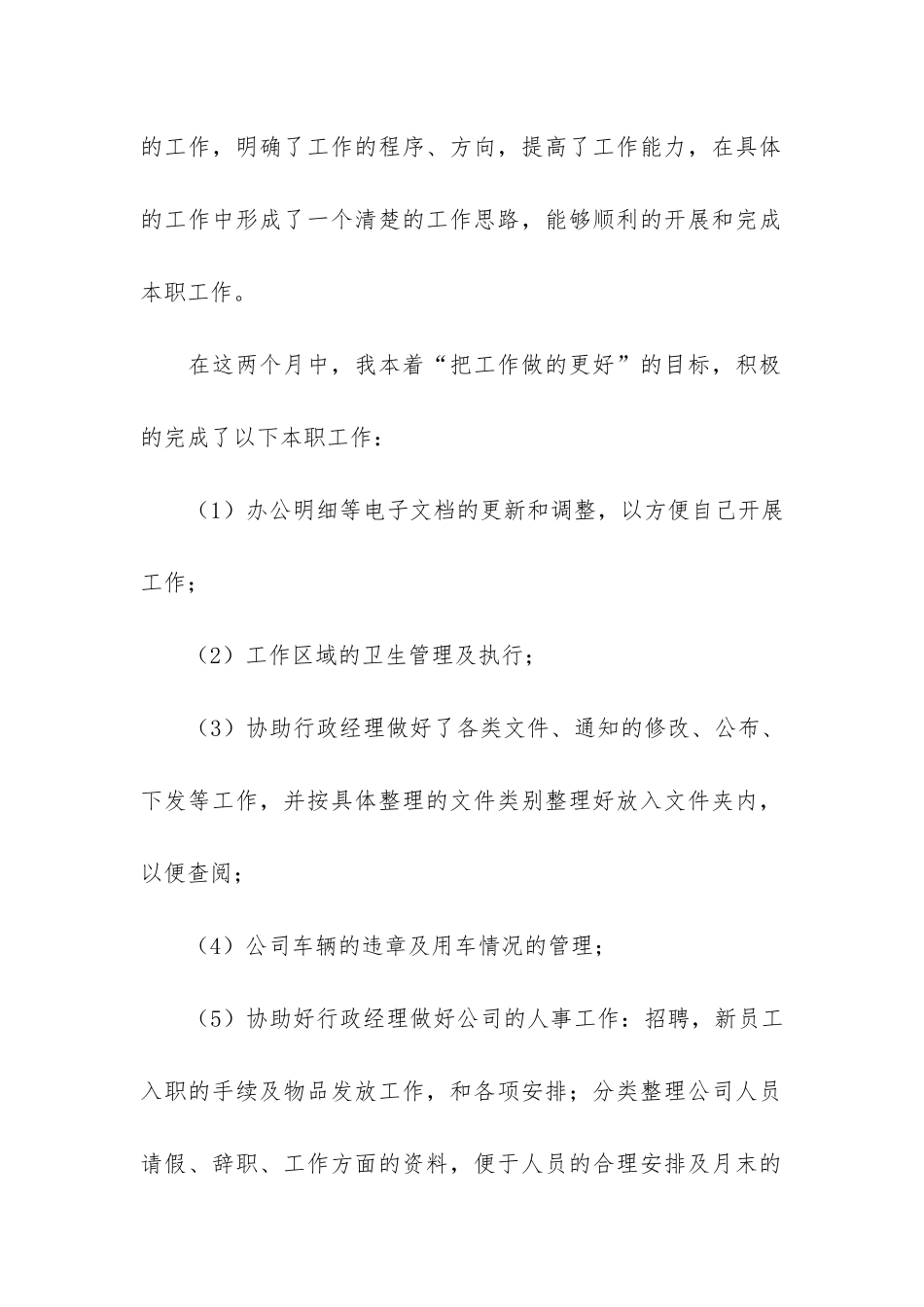 个人月工作总结报告5篇-总结报告-个人月总结_第2页