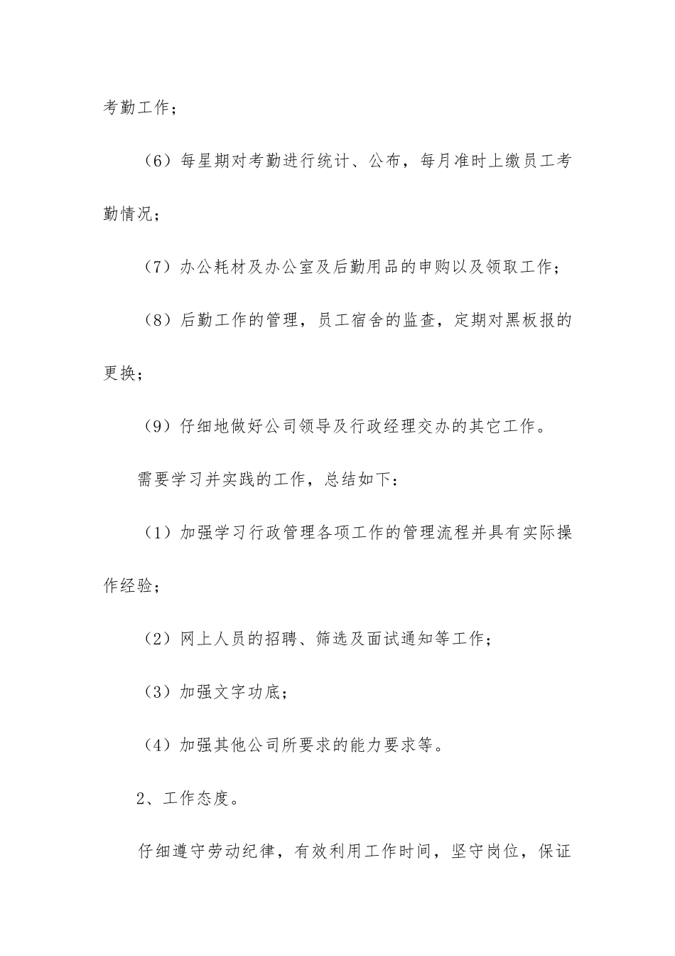 个人月工作总结报告5篇-总结报告-个人月总结_第3页