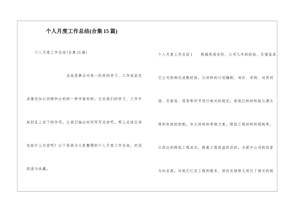 个人月度工作总结(合集15篇)_第1页
