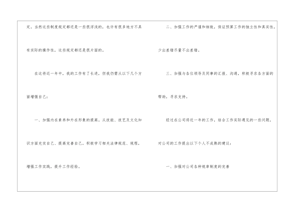 个人月度工作总结(合集15篇)_第2页