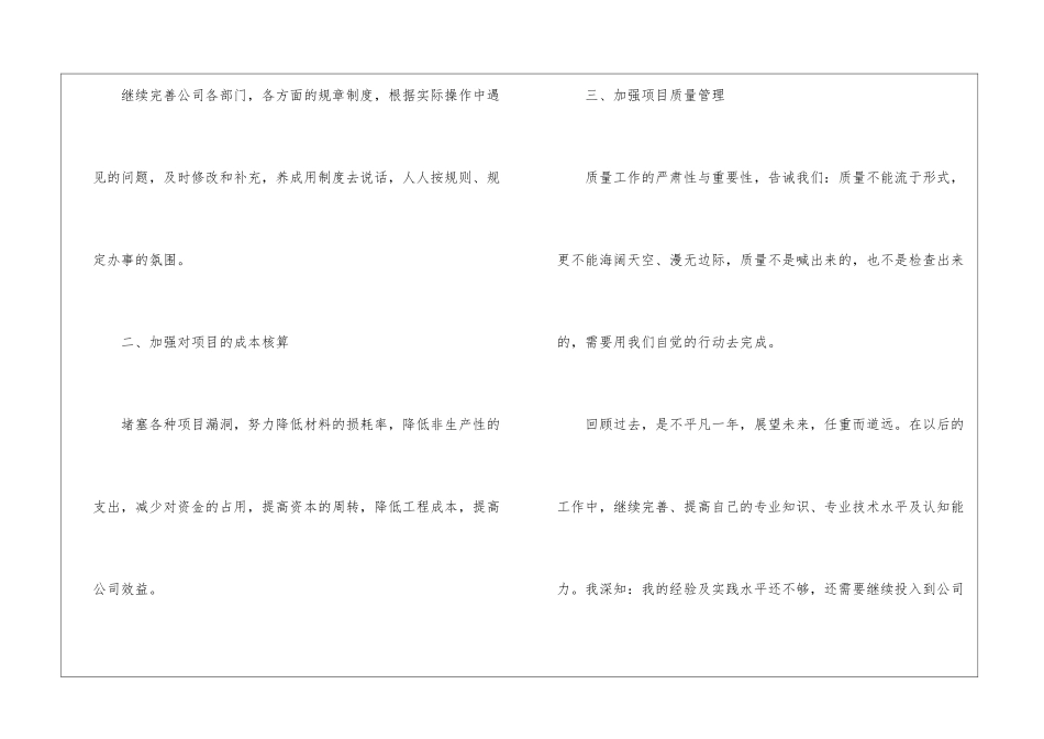个人月度工作总结(合集15篇)_第3页