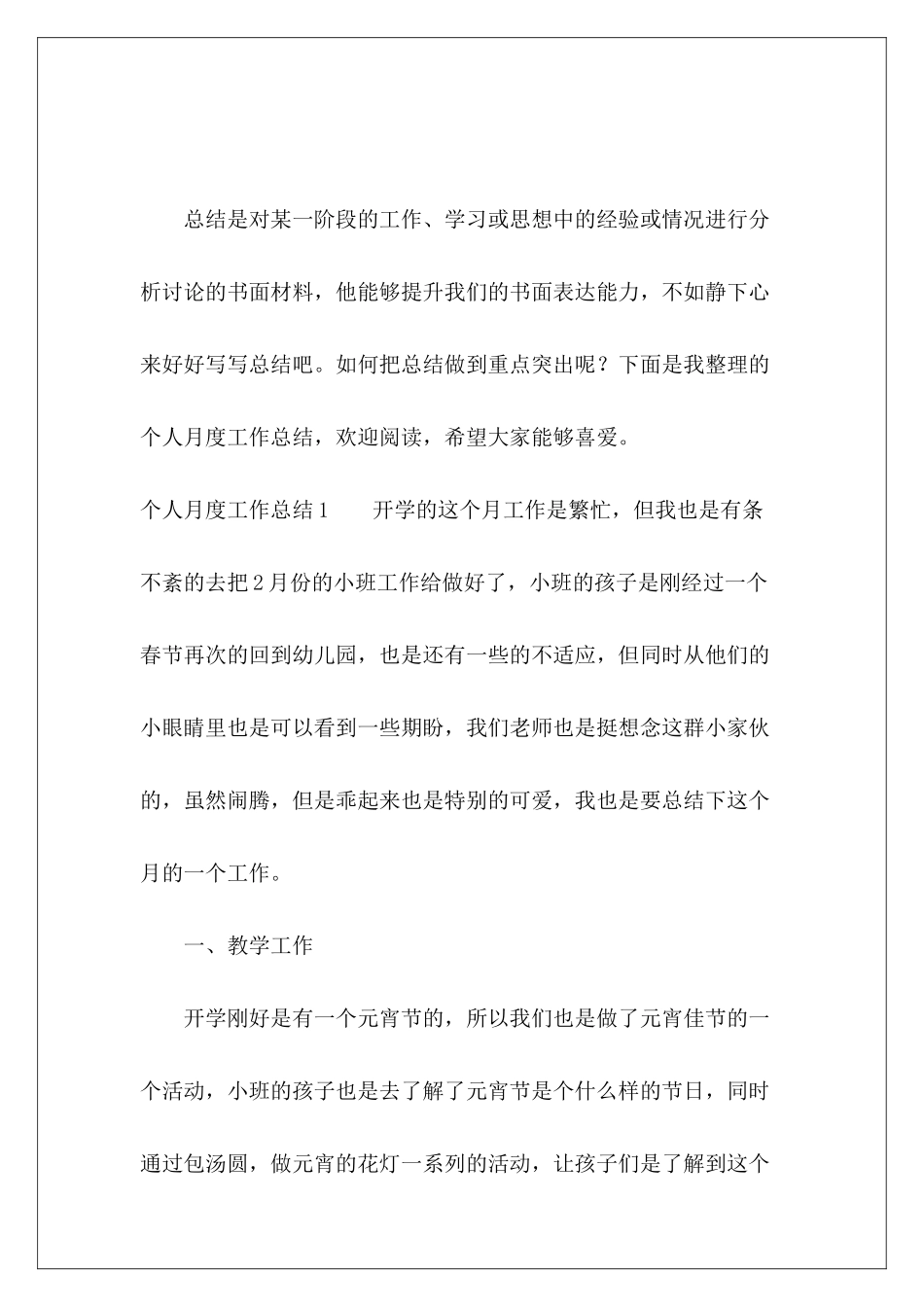 个人月度工作总结-_第2页