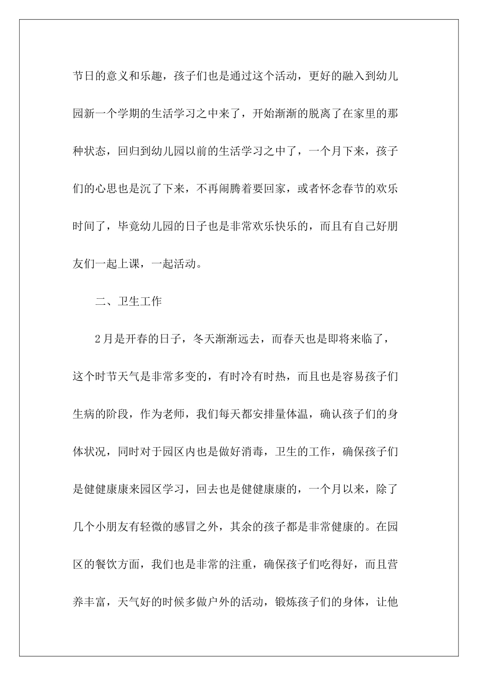 个人月度工作总结-_第3页