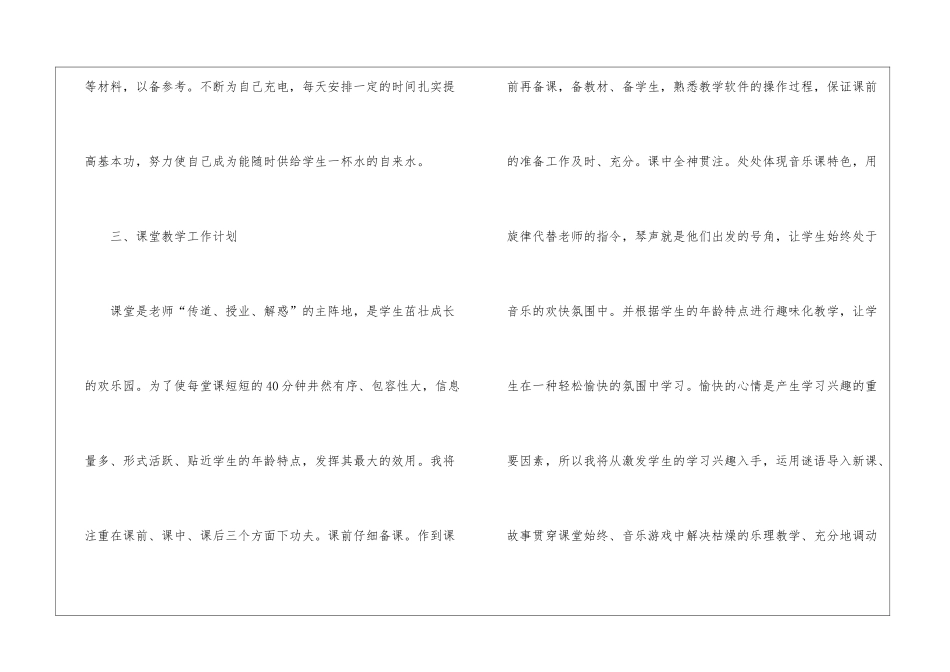 个人月工作计划模板_第2页