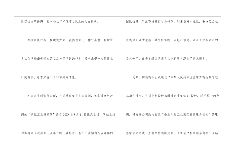 个人月度工作总结会议纪要_第3页