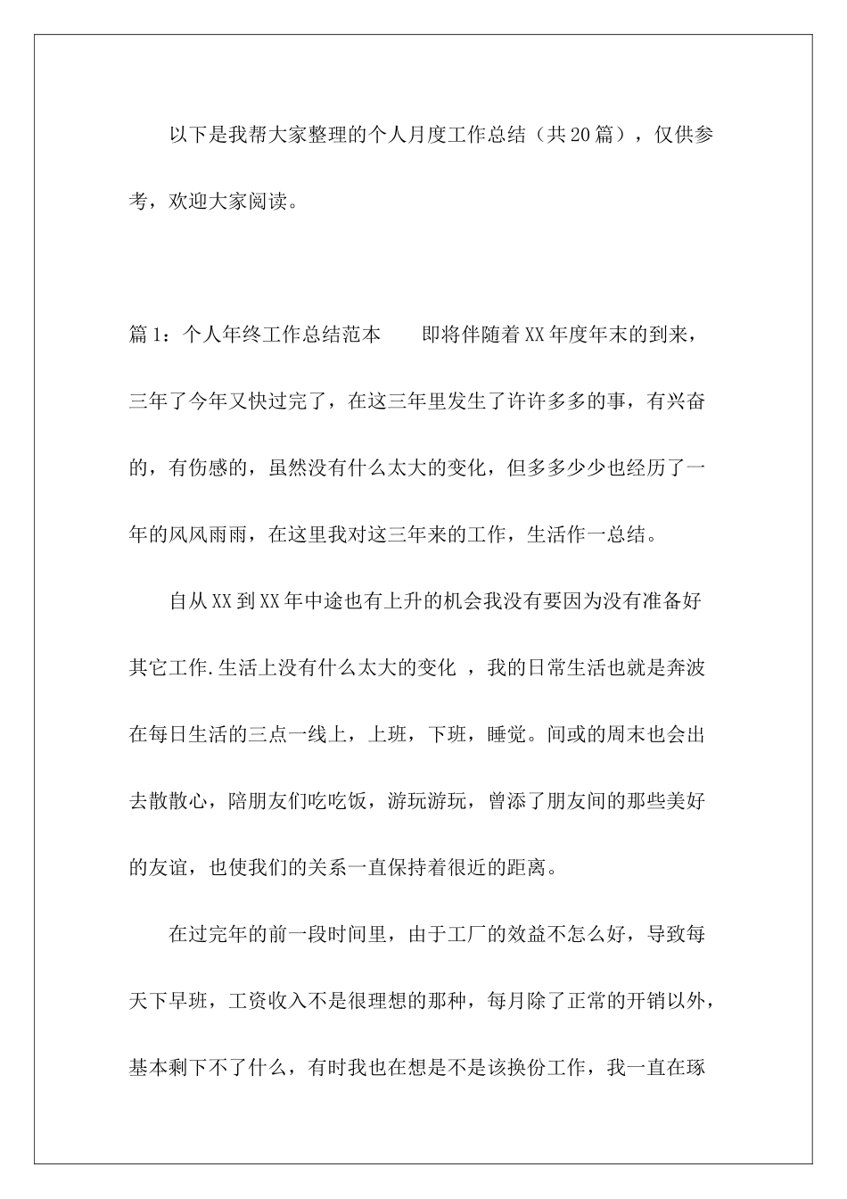 个人月度工作总结(整理20篇)-_第2页