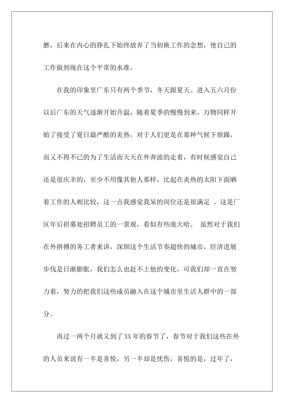 个人月度工作总结(整理20篇)-_第3页