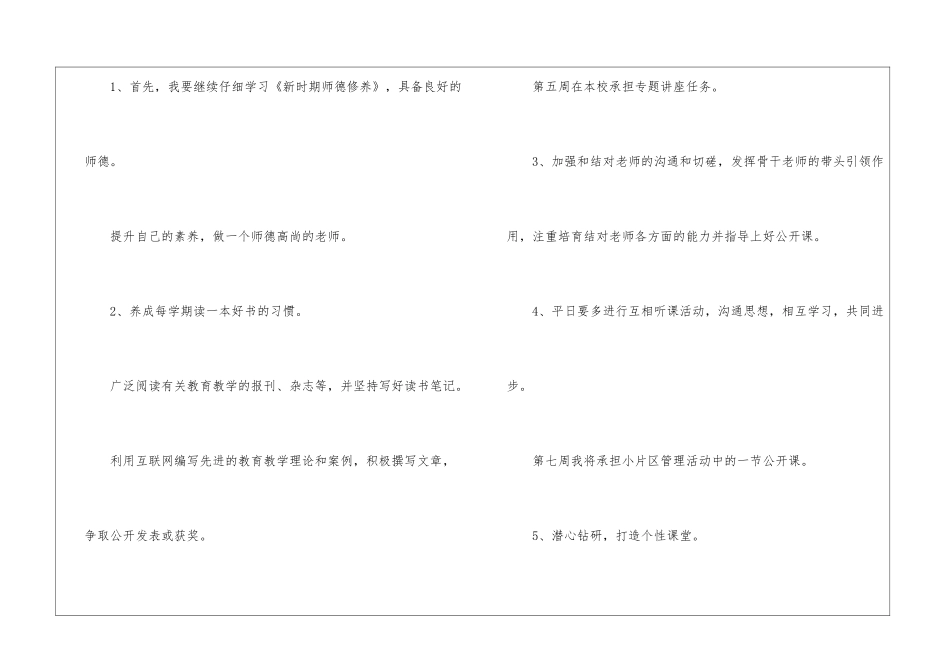 个人月工作计划表格模板_第2页