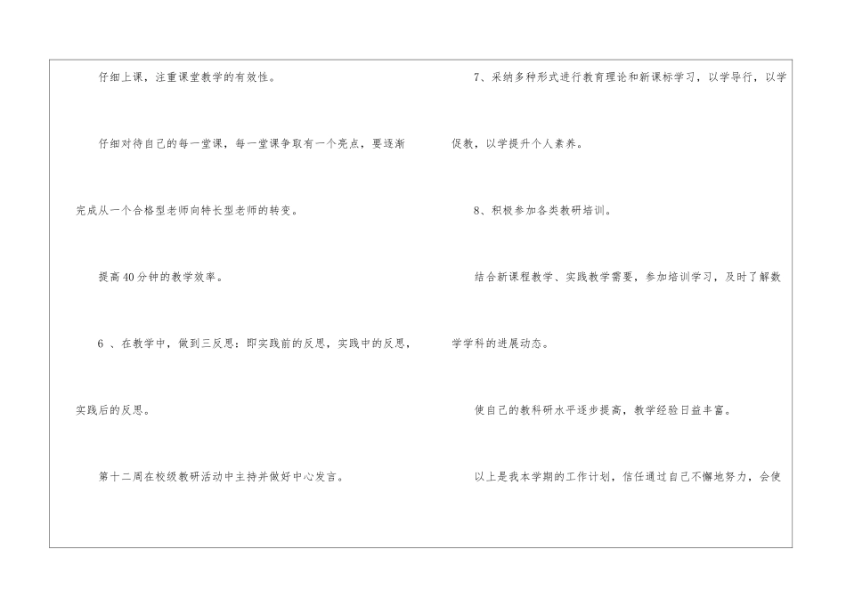 个人月工作计划表格模板_第3页