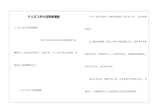 个人月工作计划表格模板