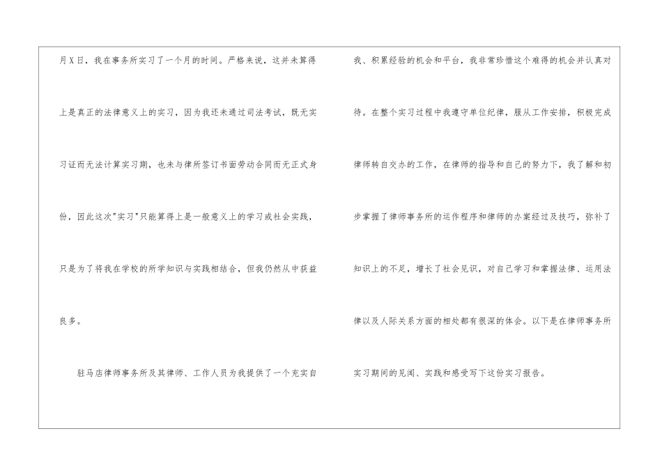 个人月度工作总结(通用15篇)_第3页