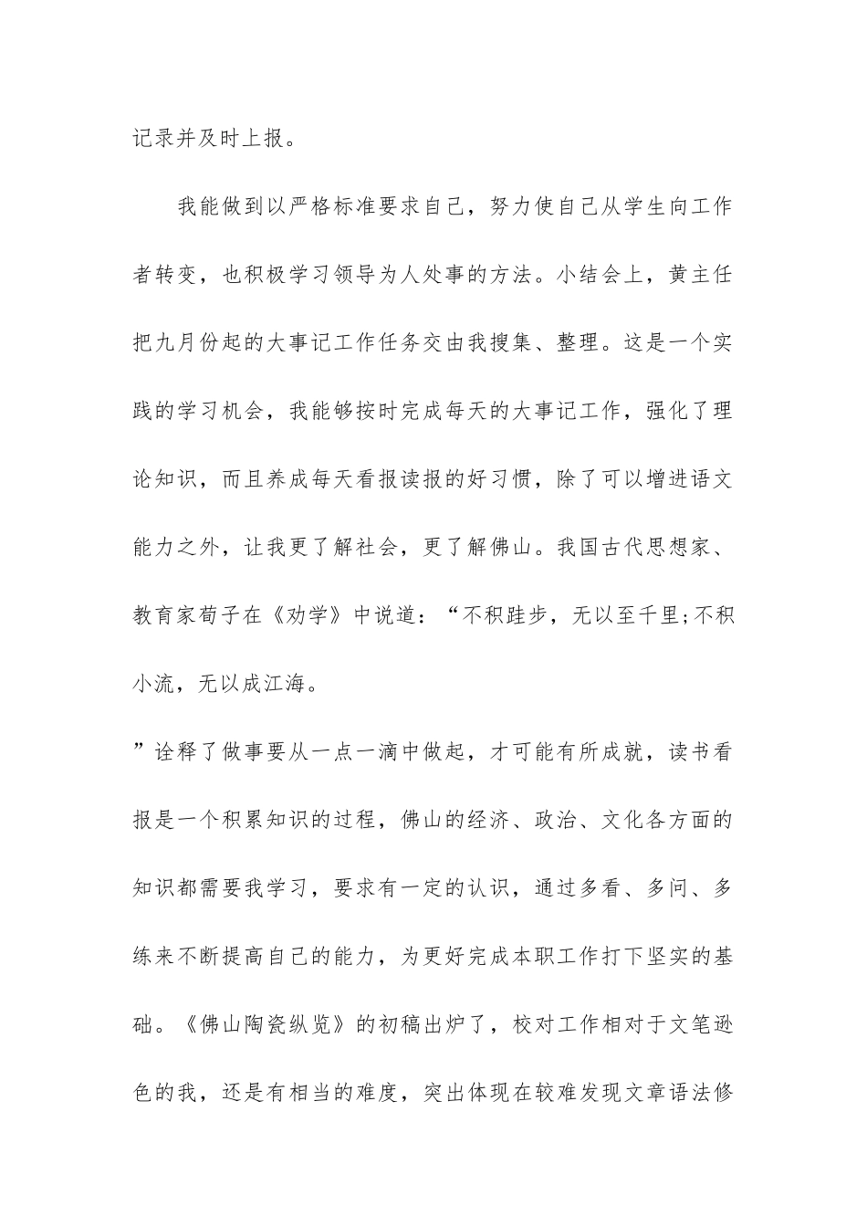 个人月度工作总结心得3篇_第2页