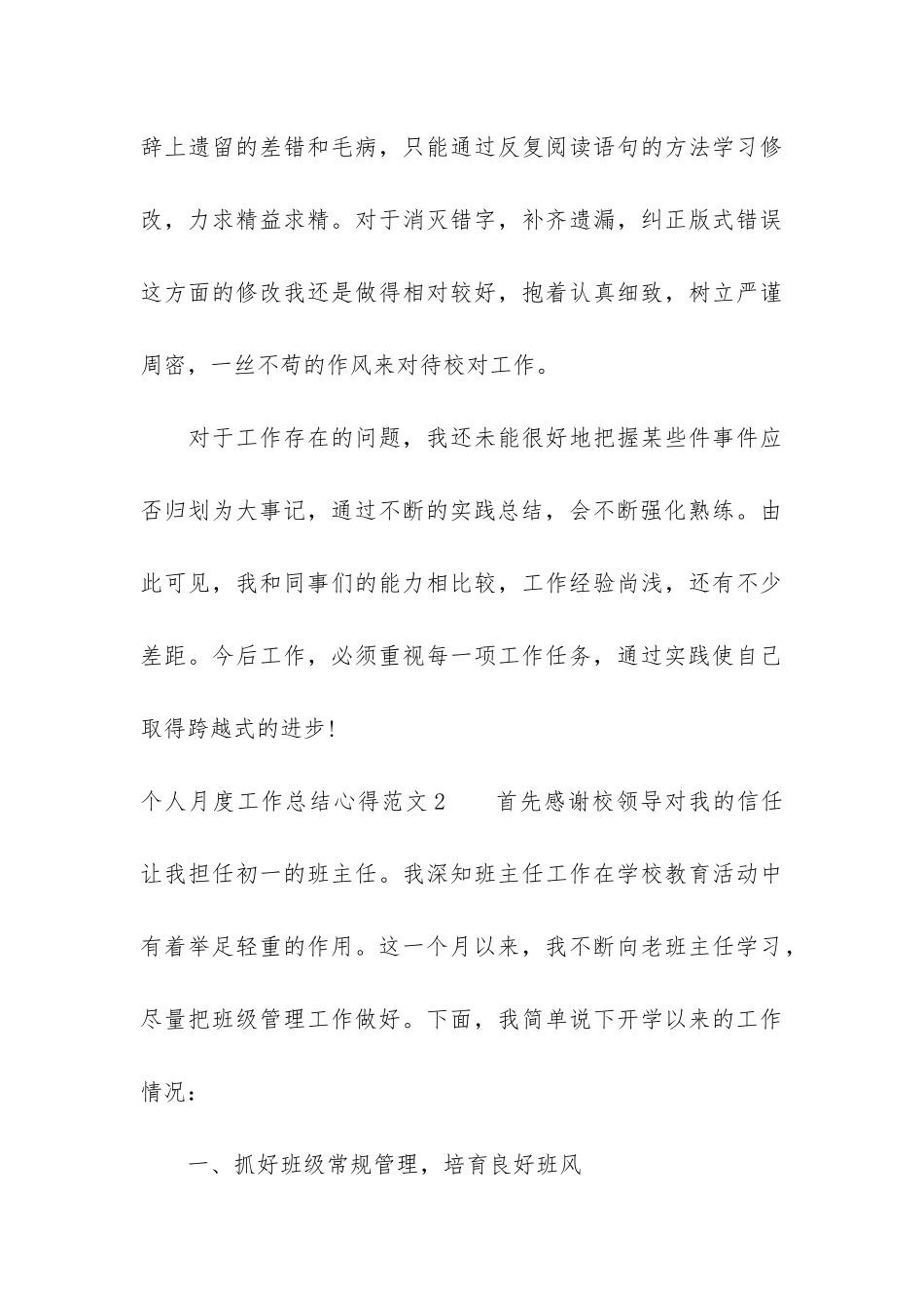 个人月度工作总结心得3篇_第3页